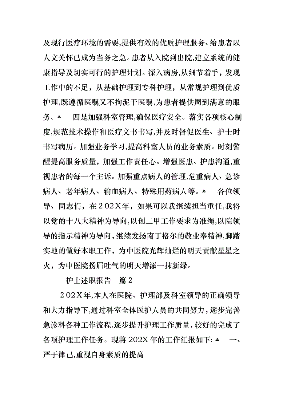 必备护士述职报告汇编10篇_第4页