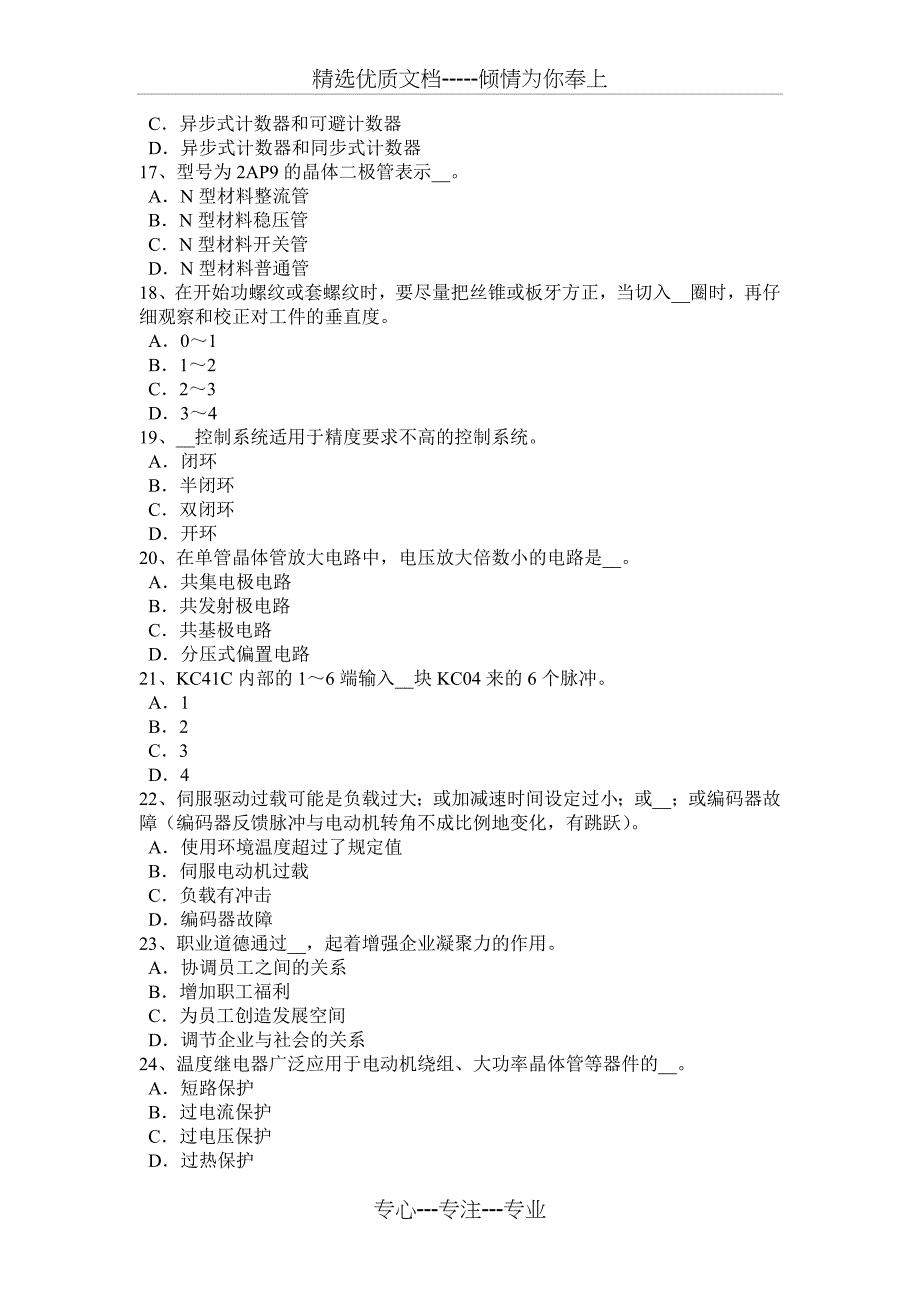 福建省电工证考试试题_第3页