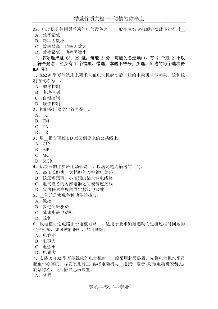 福建省电工证考试试题_第4页