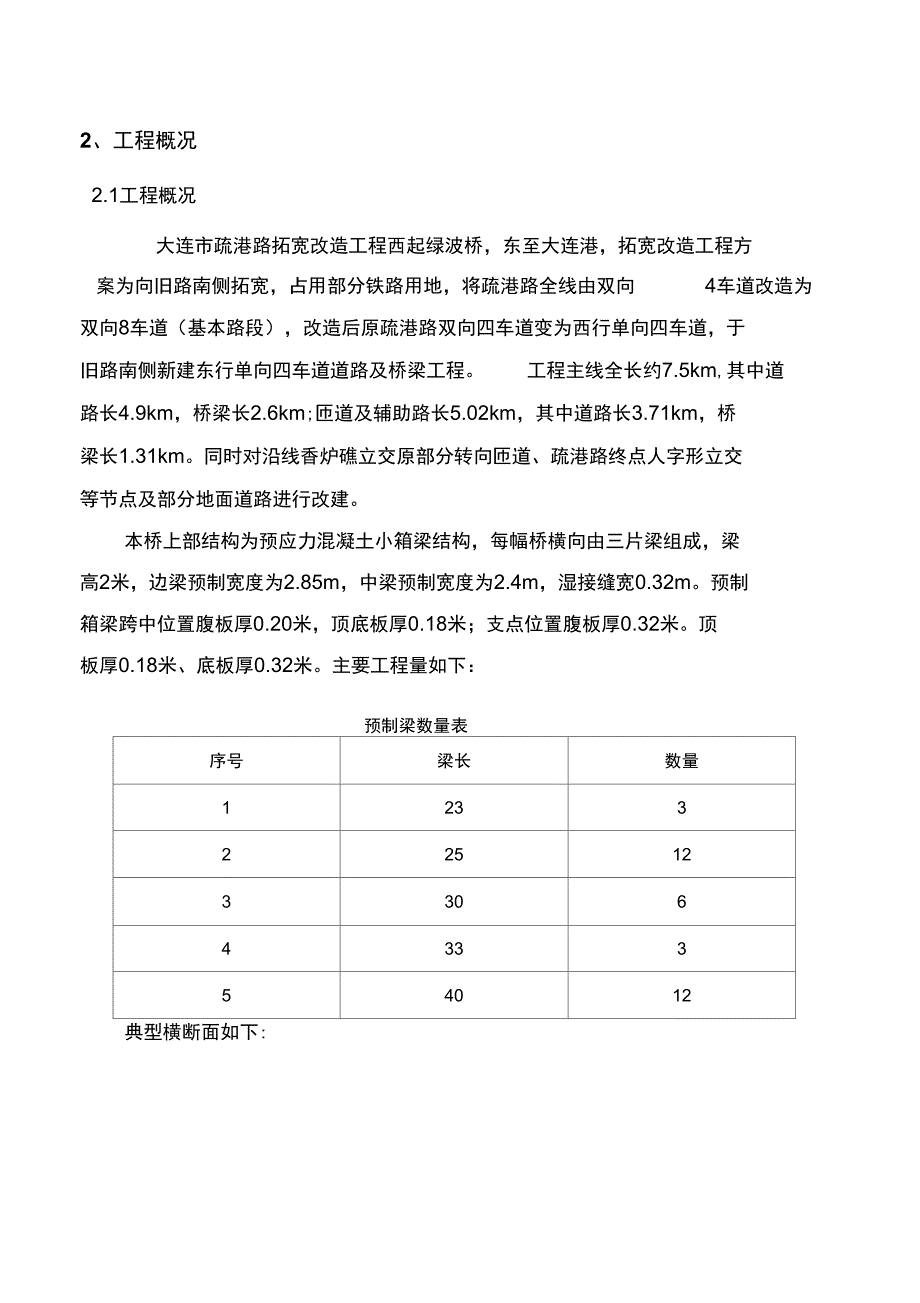 疏港路拓宽改造工程预制梁厂临时工程施工方案培训资料_第4页