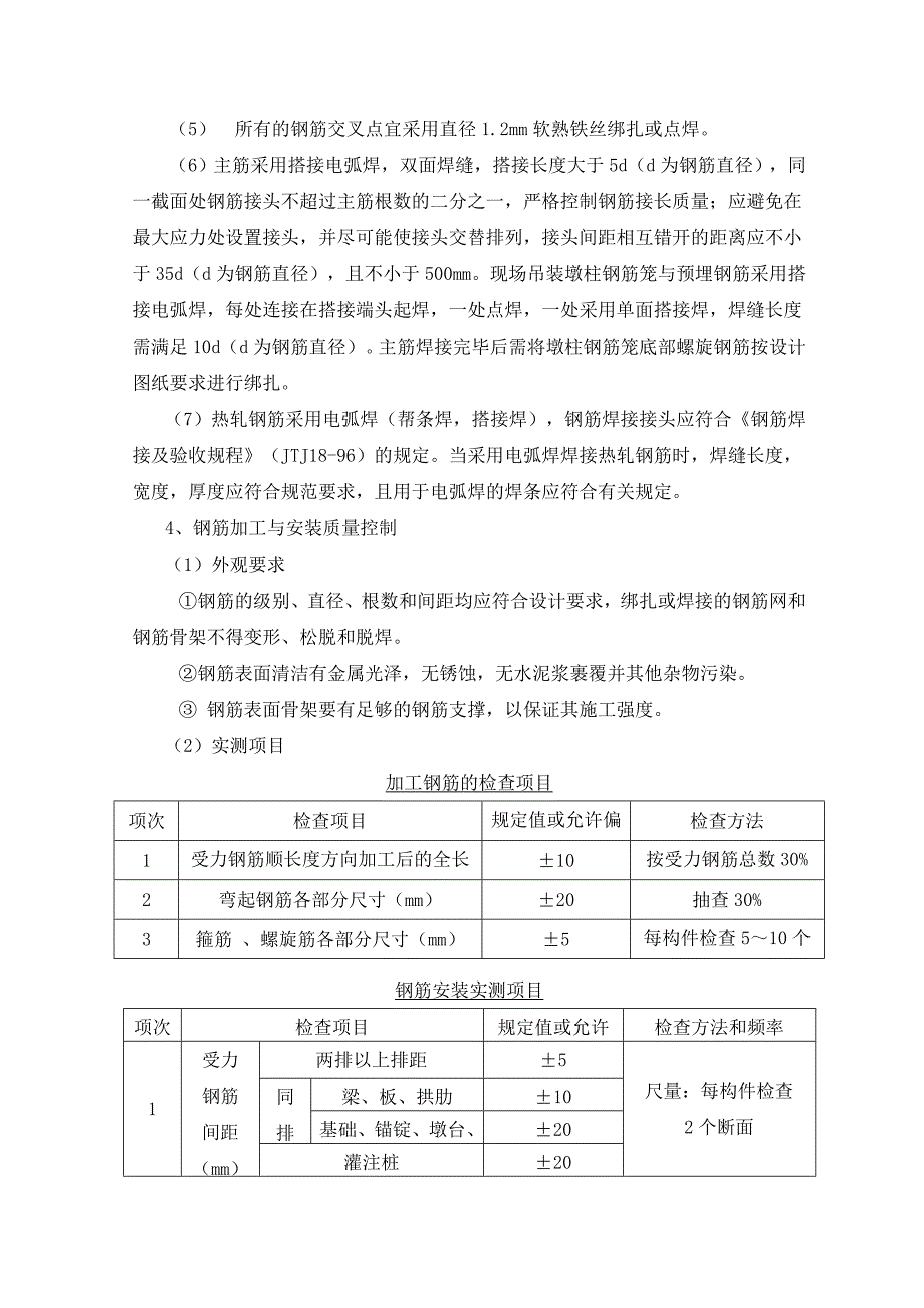 高速公路桥梁墩柱施工技术交底_第3页