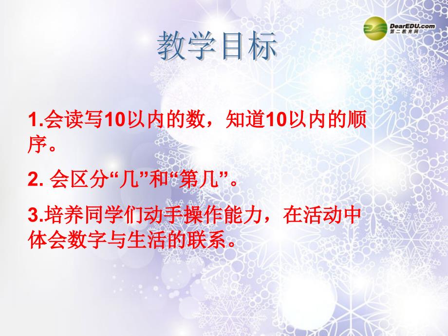 一年级数学上册第二单元10以内数的认识和加减二610的认识课件2西师大版_第2页