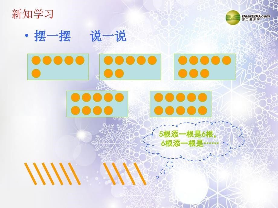 一年级数学上册第二单元10以内数的认识和加减二610的认识课件2西师大版_第5页