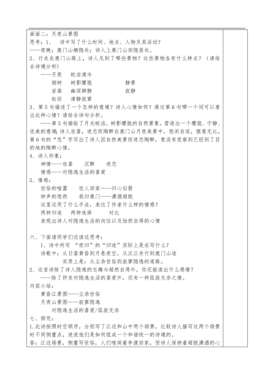 【夜归鹿门歌】公开课教(学）案_第3页