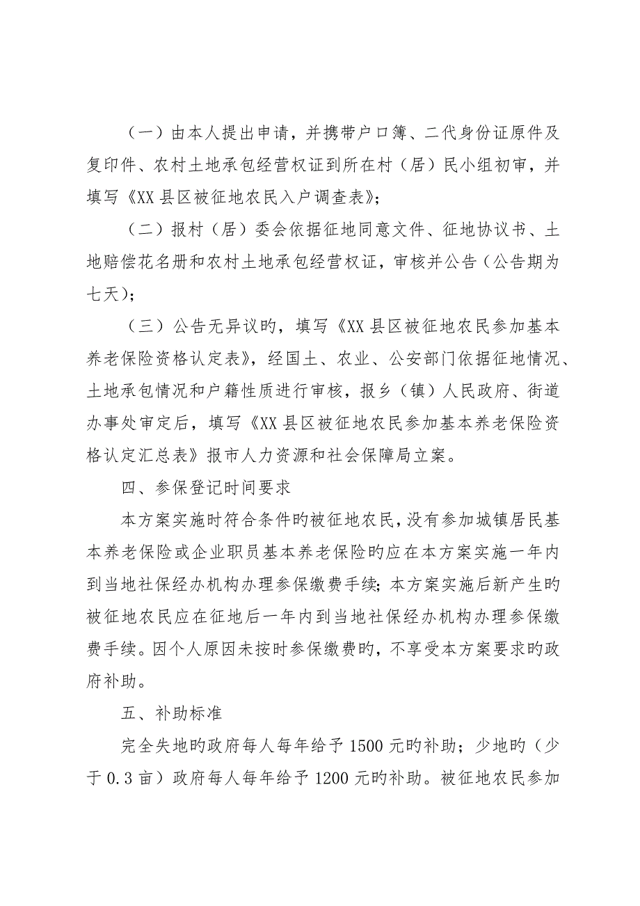 宣威被征地农民养老保障宣传材料_第2页