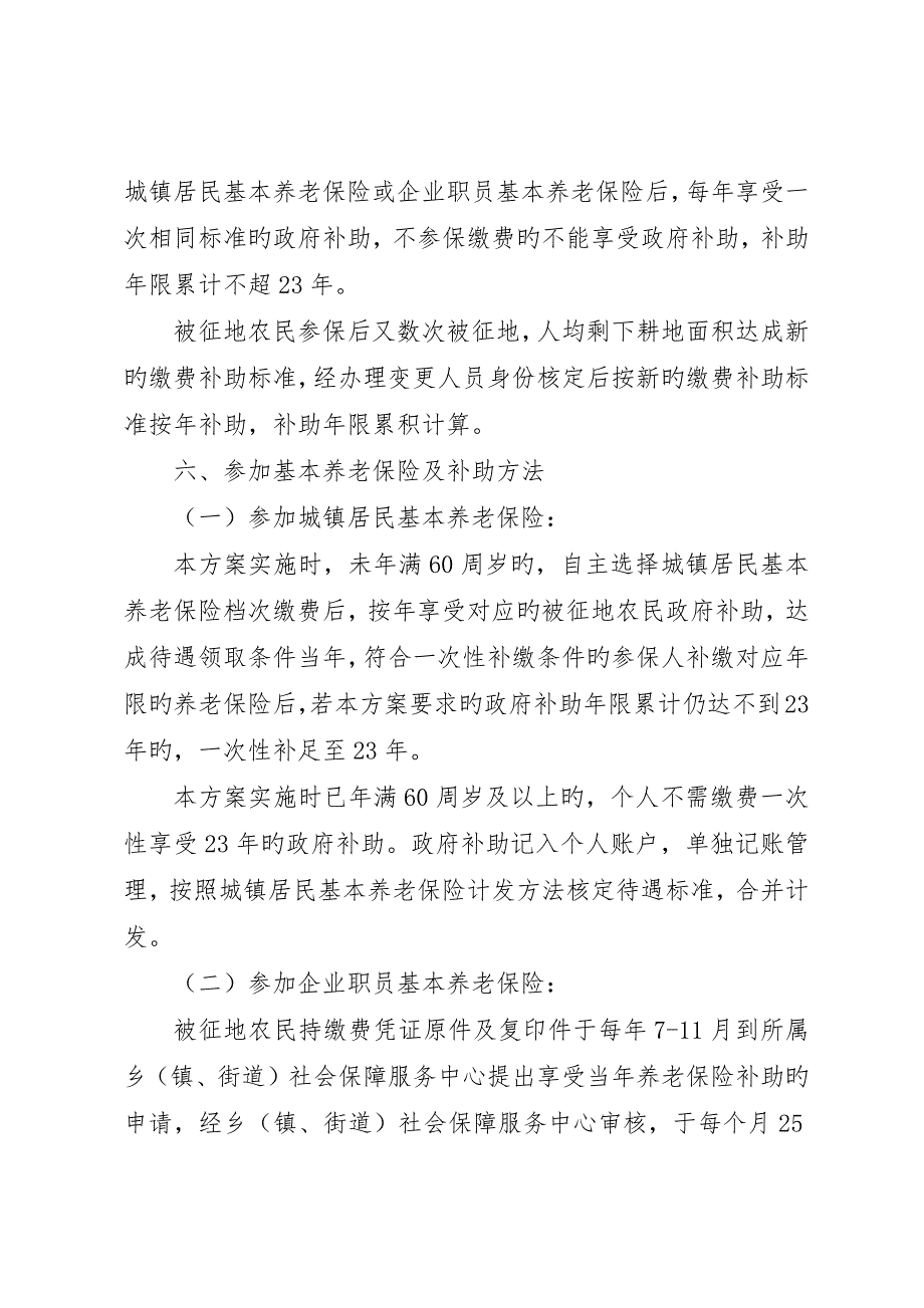 宣威被征地农民养老保障宣传材料_第3页