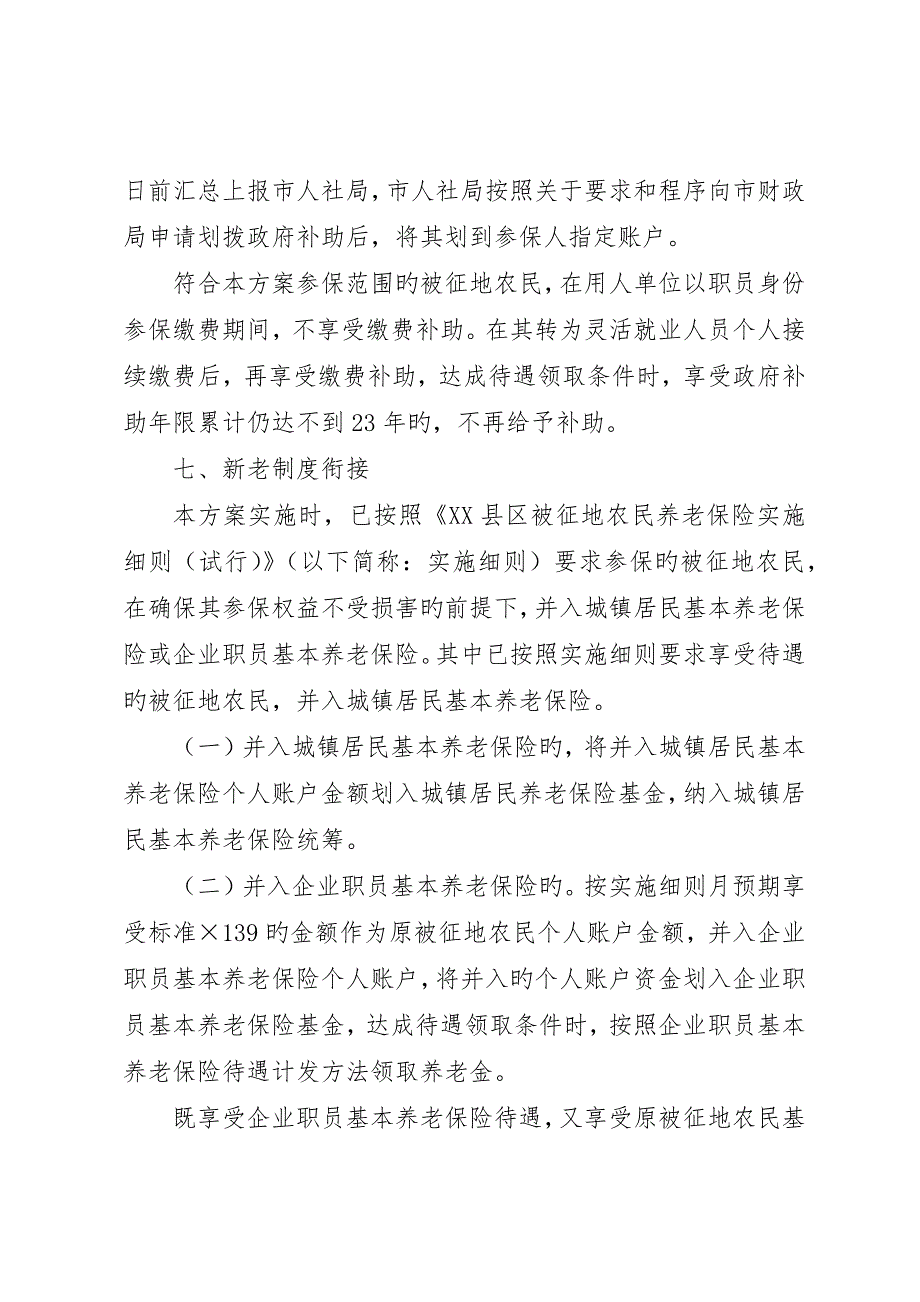 宣威被征地农民养老保障宣传材料_第4页