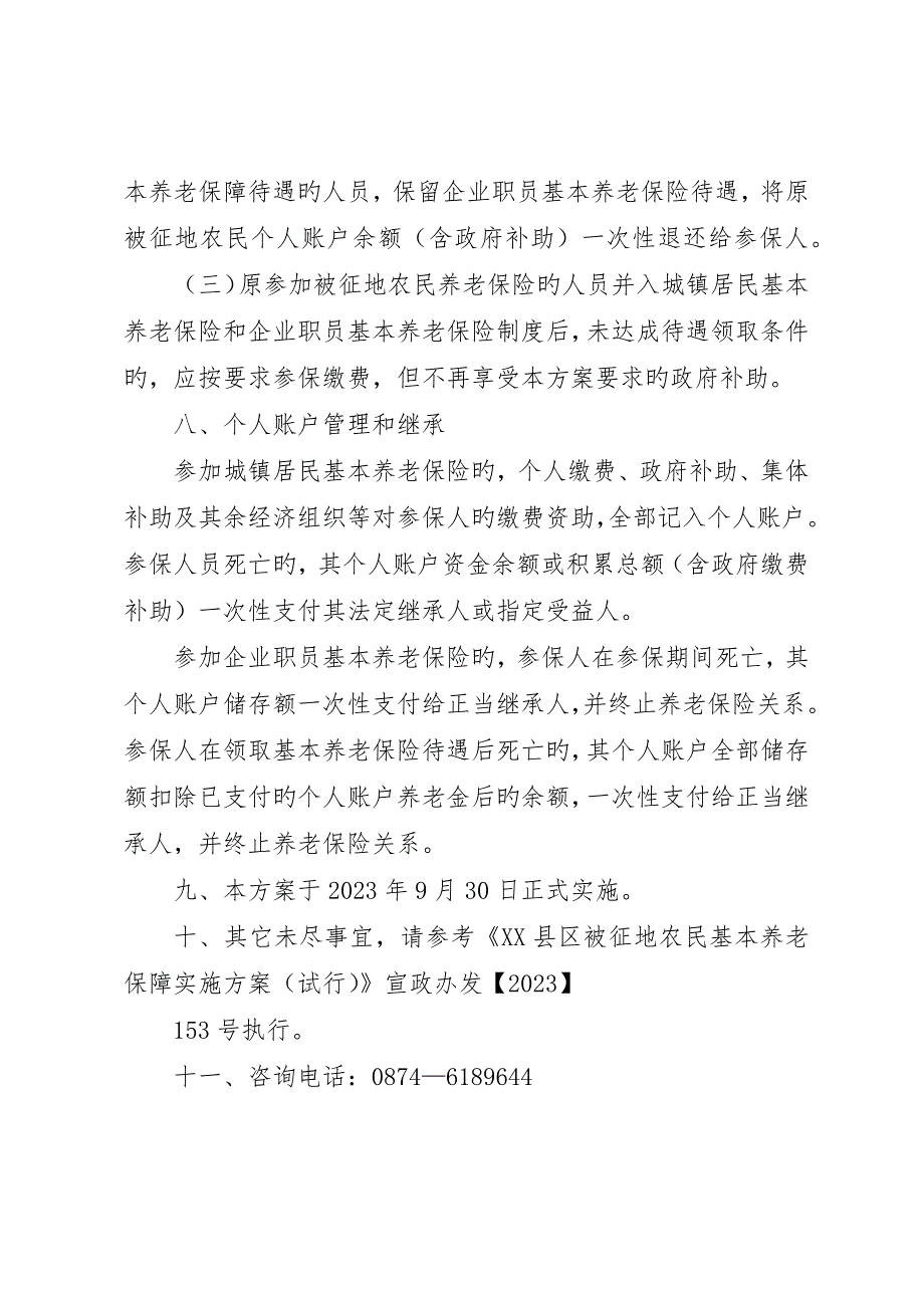 宣威被征地农民养老保障宣传材料_第5页