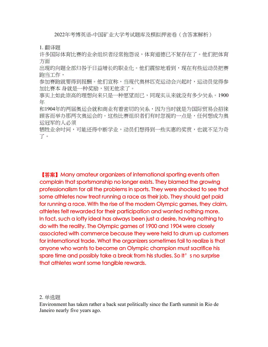 2022年考博英语-中国矿业大学考试题库及模拟押密卷1（含答案解析）_第1页