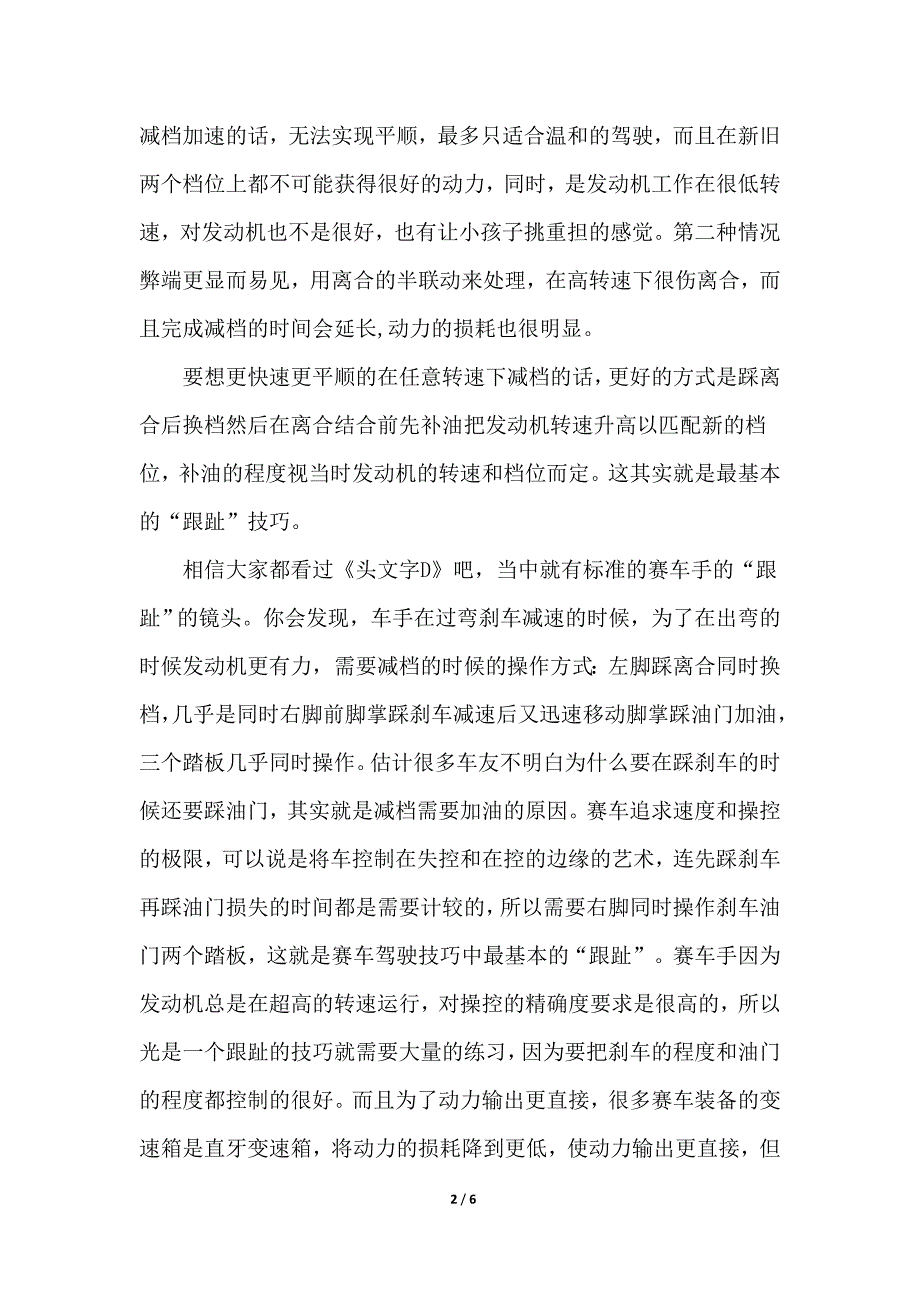 汽车减档驾驶基础与进阶.doc_第2页