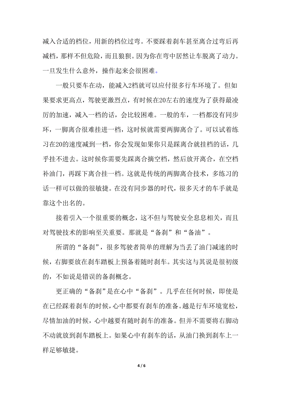 汽车减档驾驶基础与进阶.doc_第4页