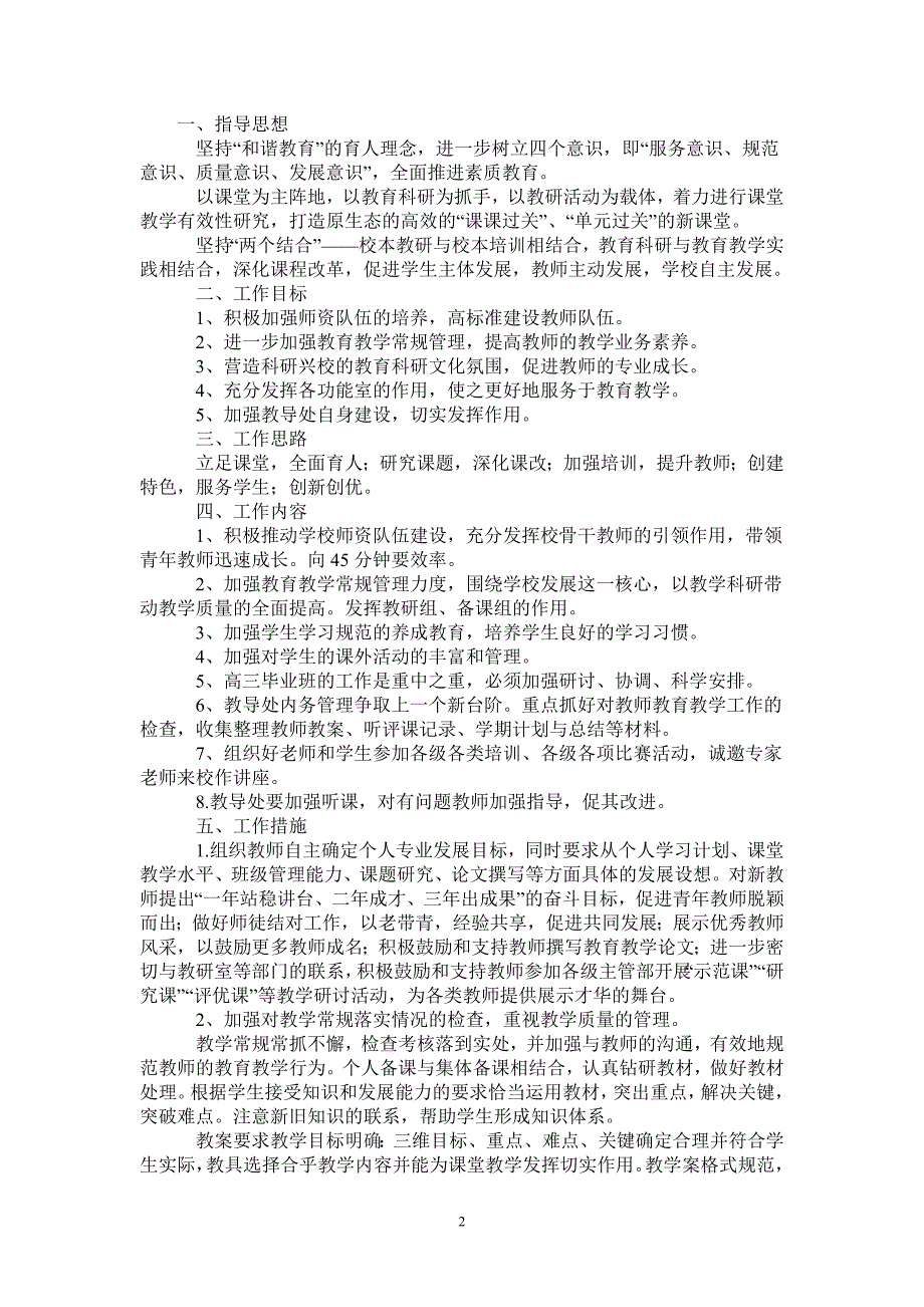 2021—2022年度第二学期教导处工作计划-完整版-完整版_第2页