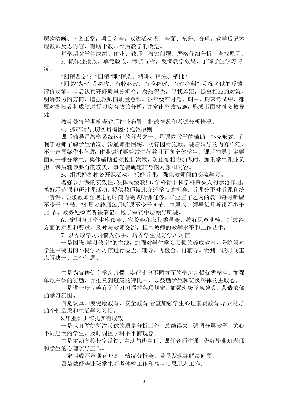 2021—2022年度第二学期教导处工作计划-完整版-完整版_第3页