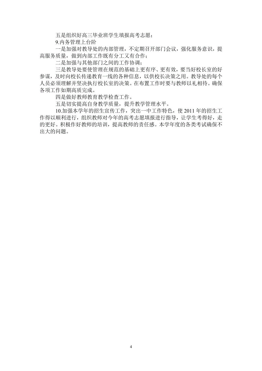 2021—2022年度第二学期教导处工作计划-完整版-完整版_第4页