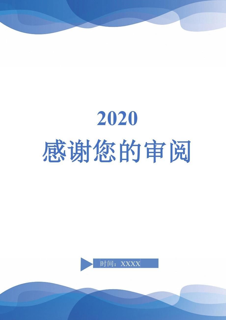 2021—2022年度第二学期教导处工作计划-完整版-完整版_第5页