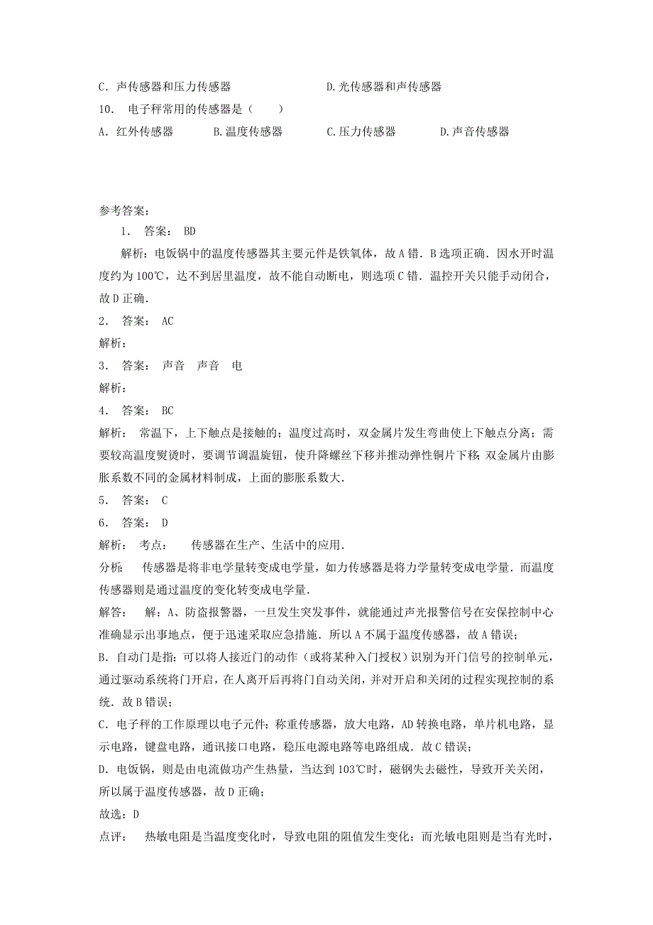 江苏省启东市高考物理总复习交变电流传感器温度传感器练习_第2页