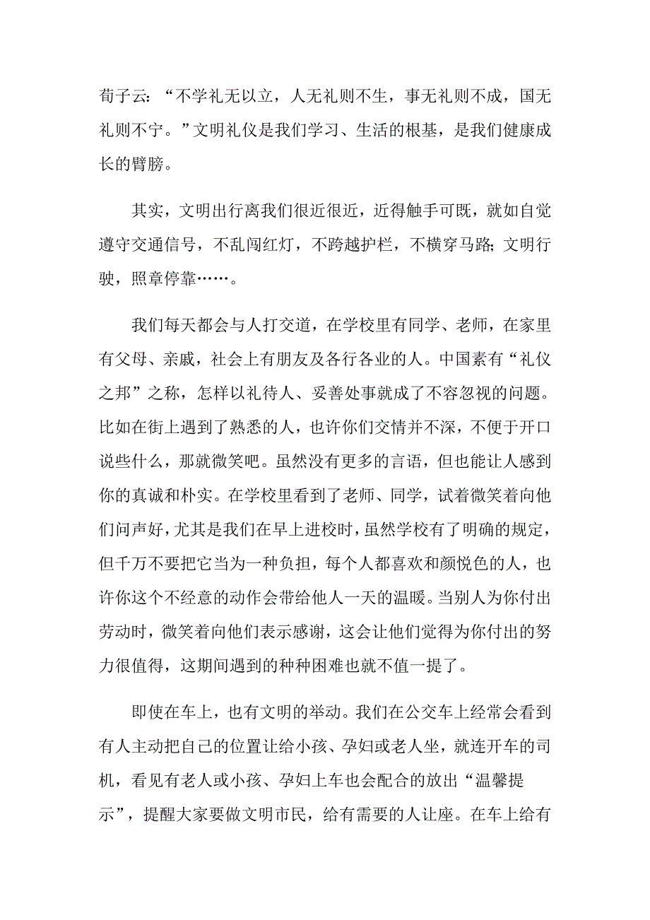 2021年关于中华魂演讲稿集锦五篇_第3页