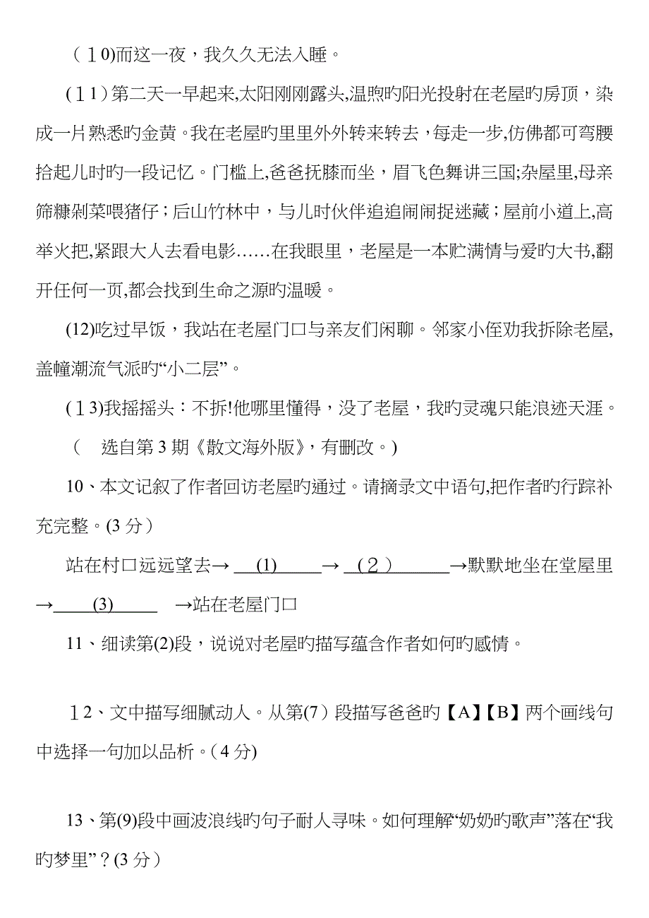 老屋阅读理解及答案_第3页