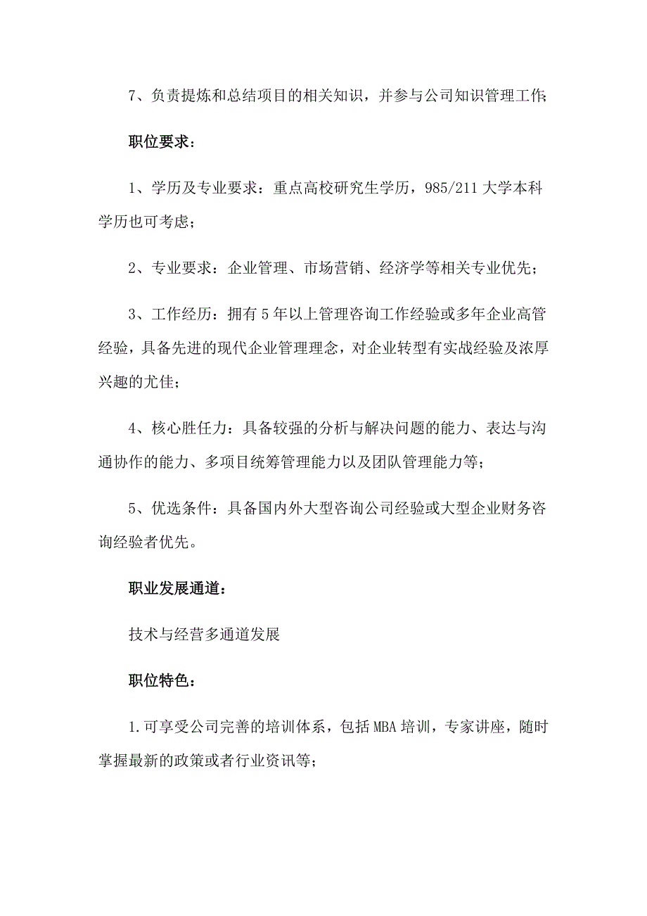 2023项目高级经理岗位职责_第2页