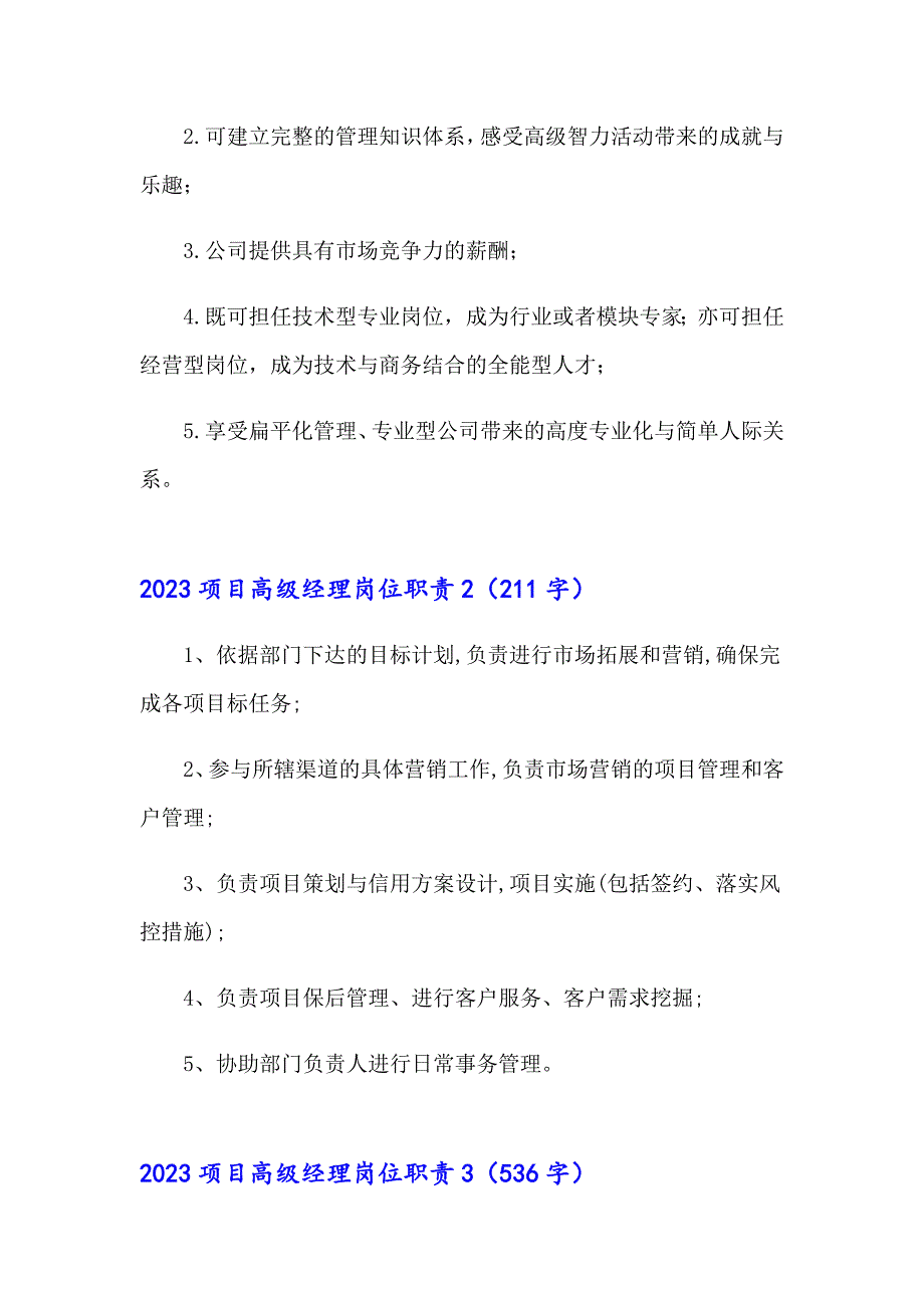 2023项目高级经理岗位职责_第3页