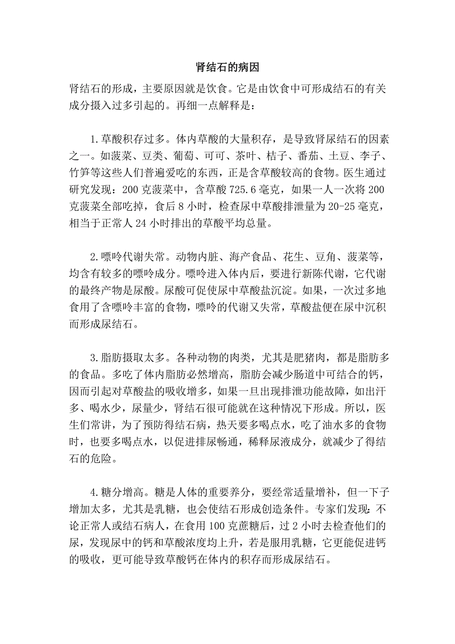 肾结石的病因.doc_第1页