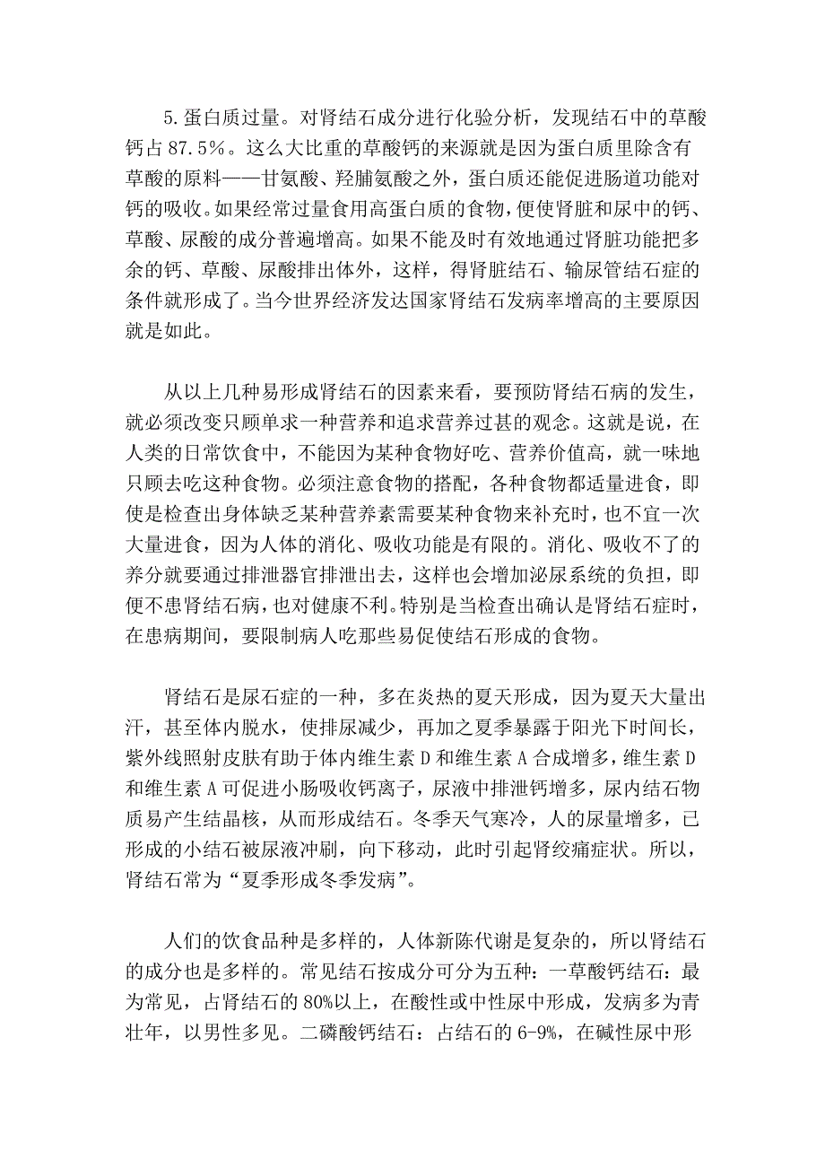 肾结石的病因.doc_第2页