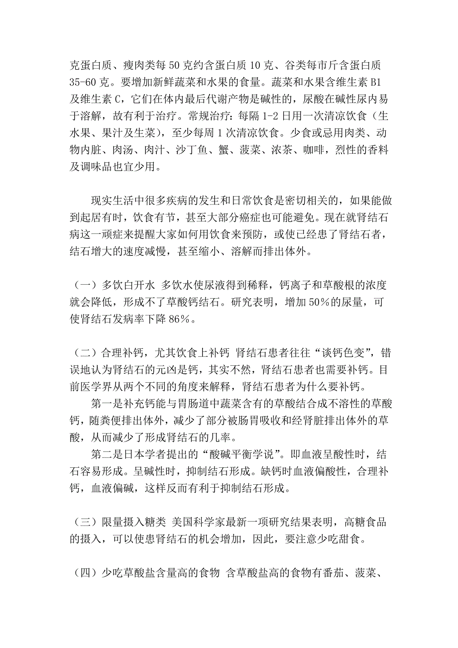 肾结石的病因.doc_第4页