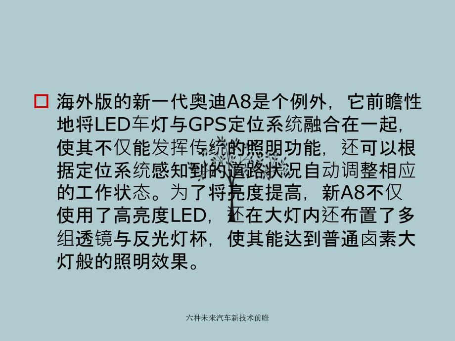 六种未来汽车新技术前瞻_第3页