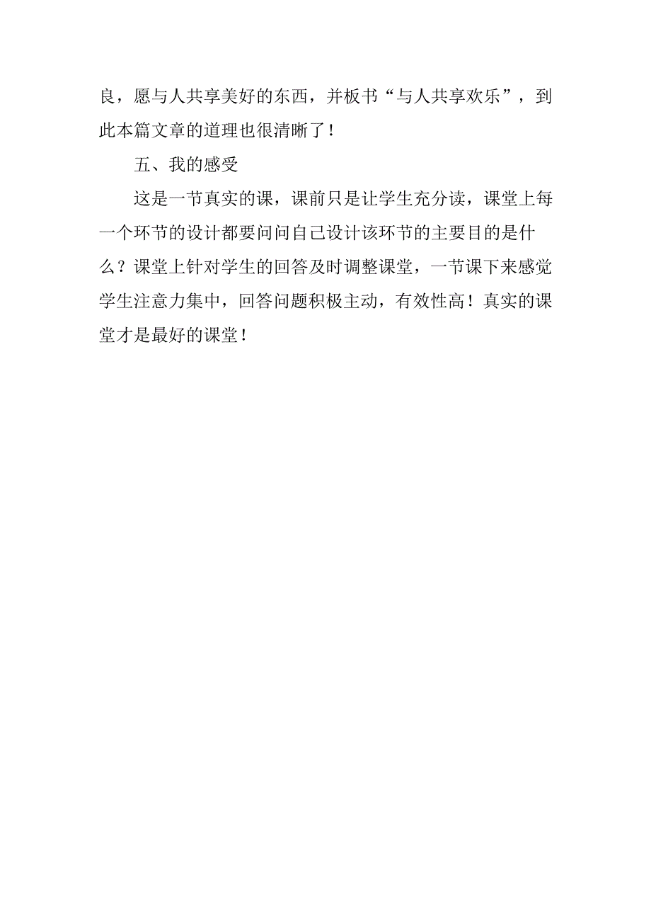 巨人的花园教学反思.doc_第4页