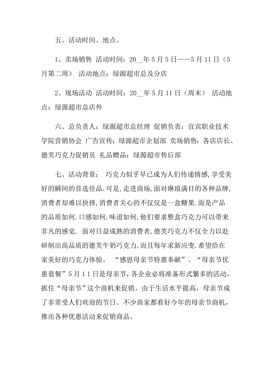 2022有关促销策划方案模板汇总五篇_第3页