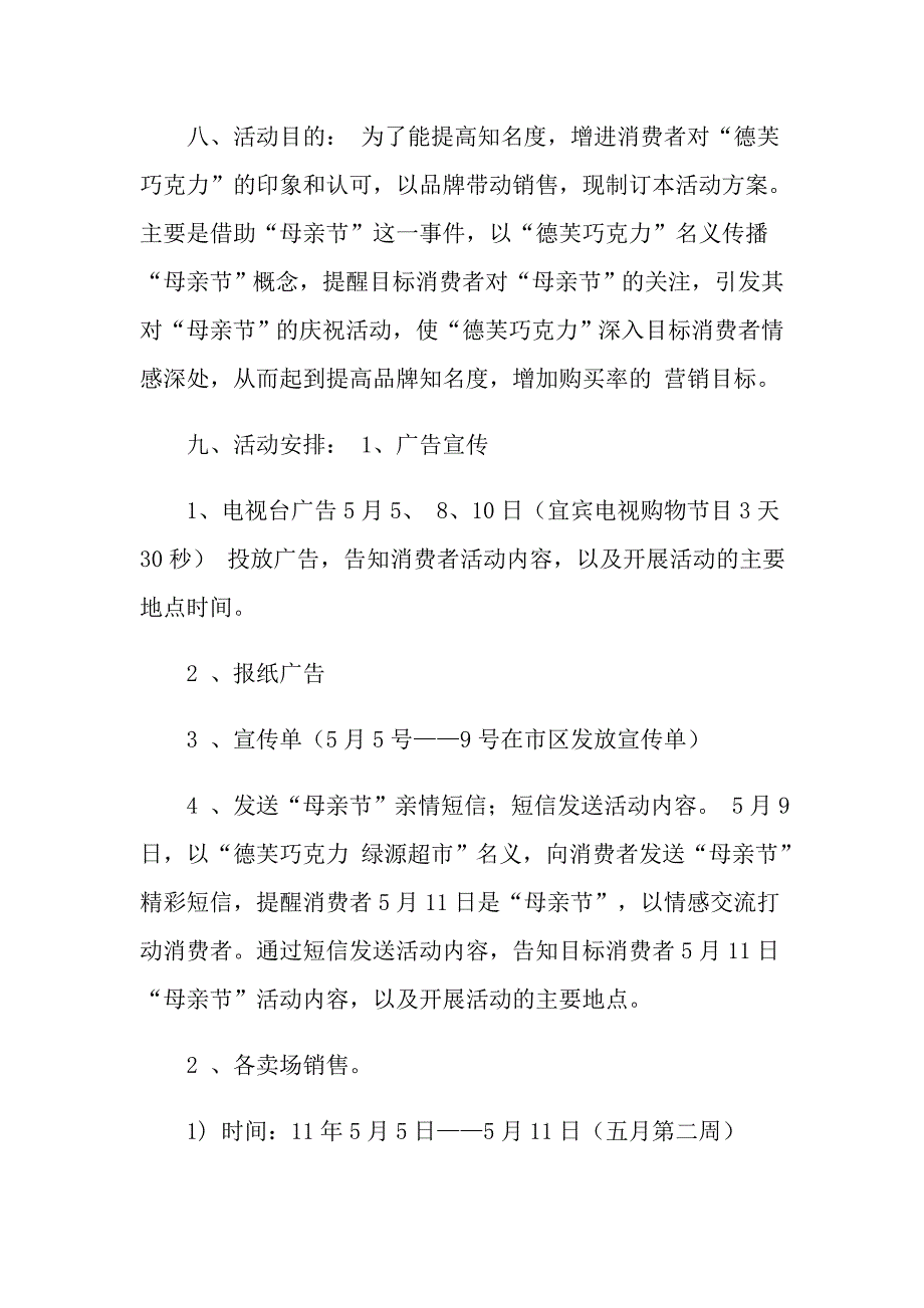 2022有关促销策划方案模板汇总五篇_第4页