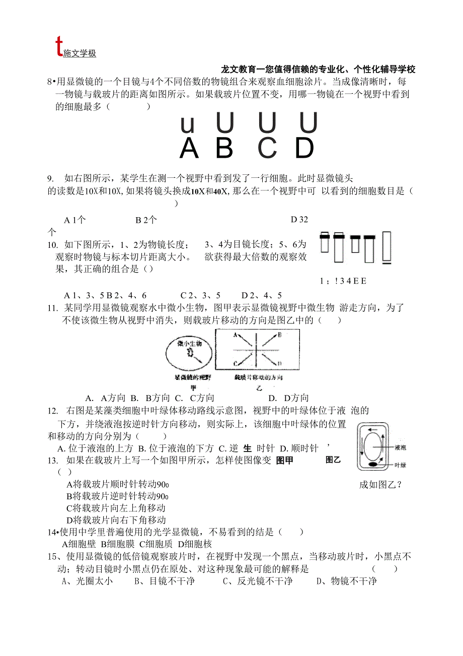 显微镜的操作、观察动植物细胞专题练习_第3页