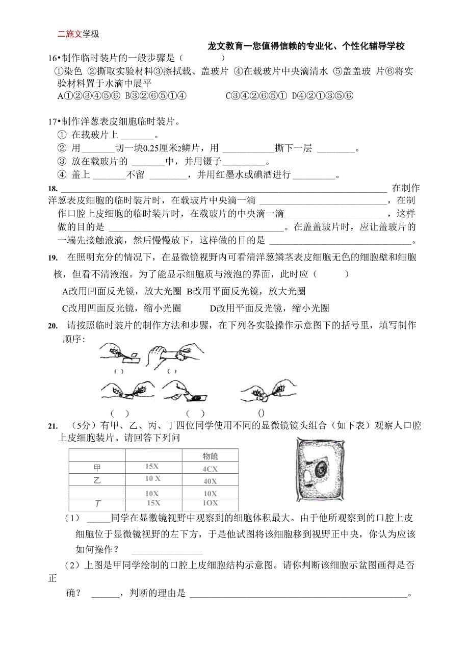 显微镜的操作、观察动植物细胞专题练习_第5页