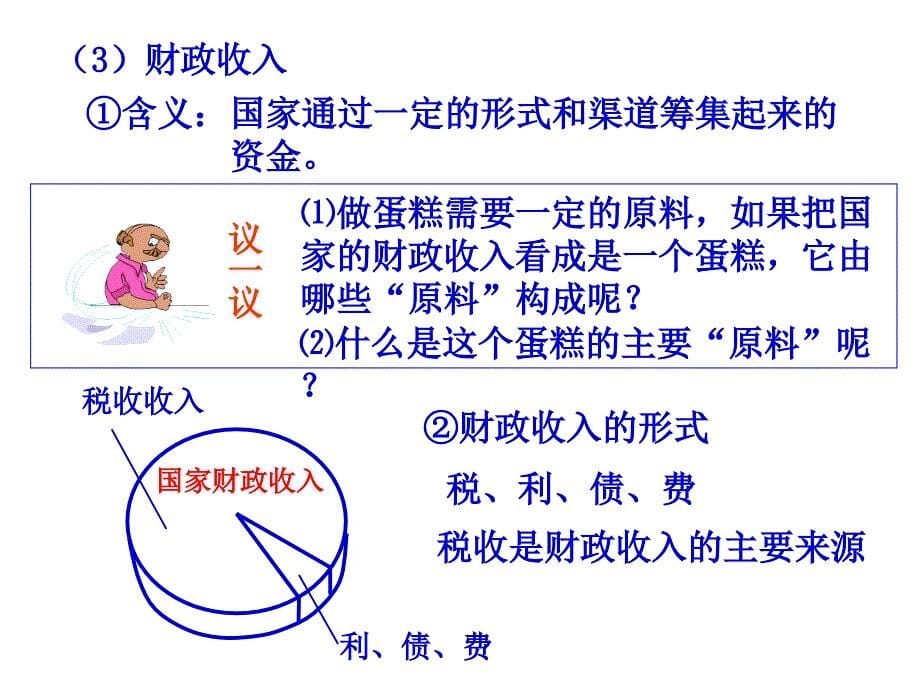 人教版高中思想政治《财政收入与支出》_第5页