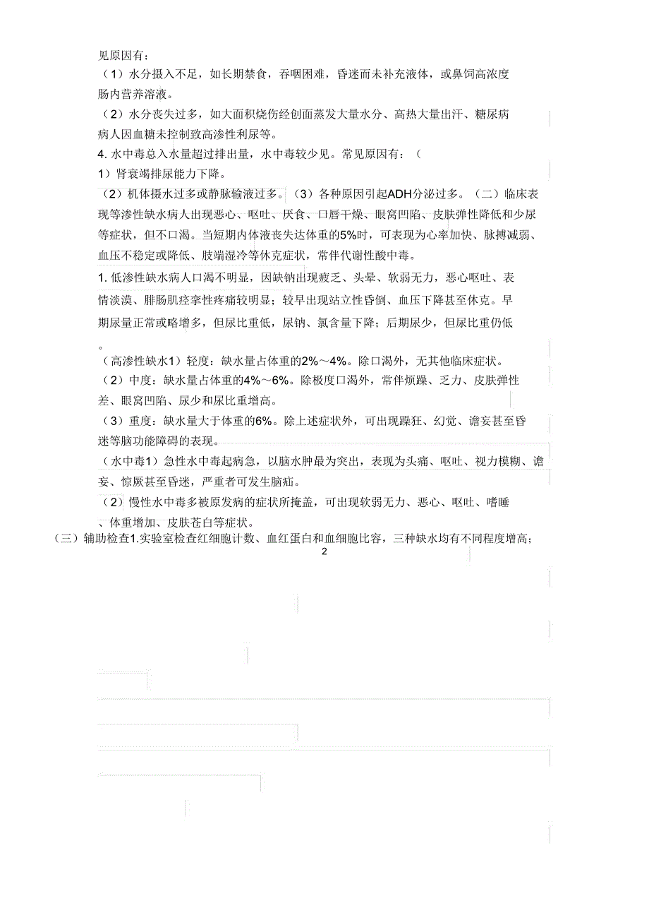 2016执业护士第一章新增第十六节内容_第2页