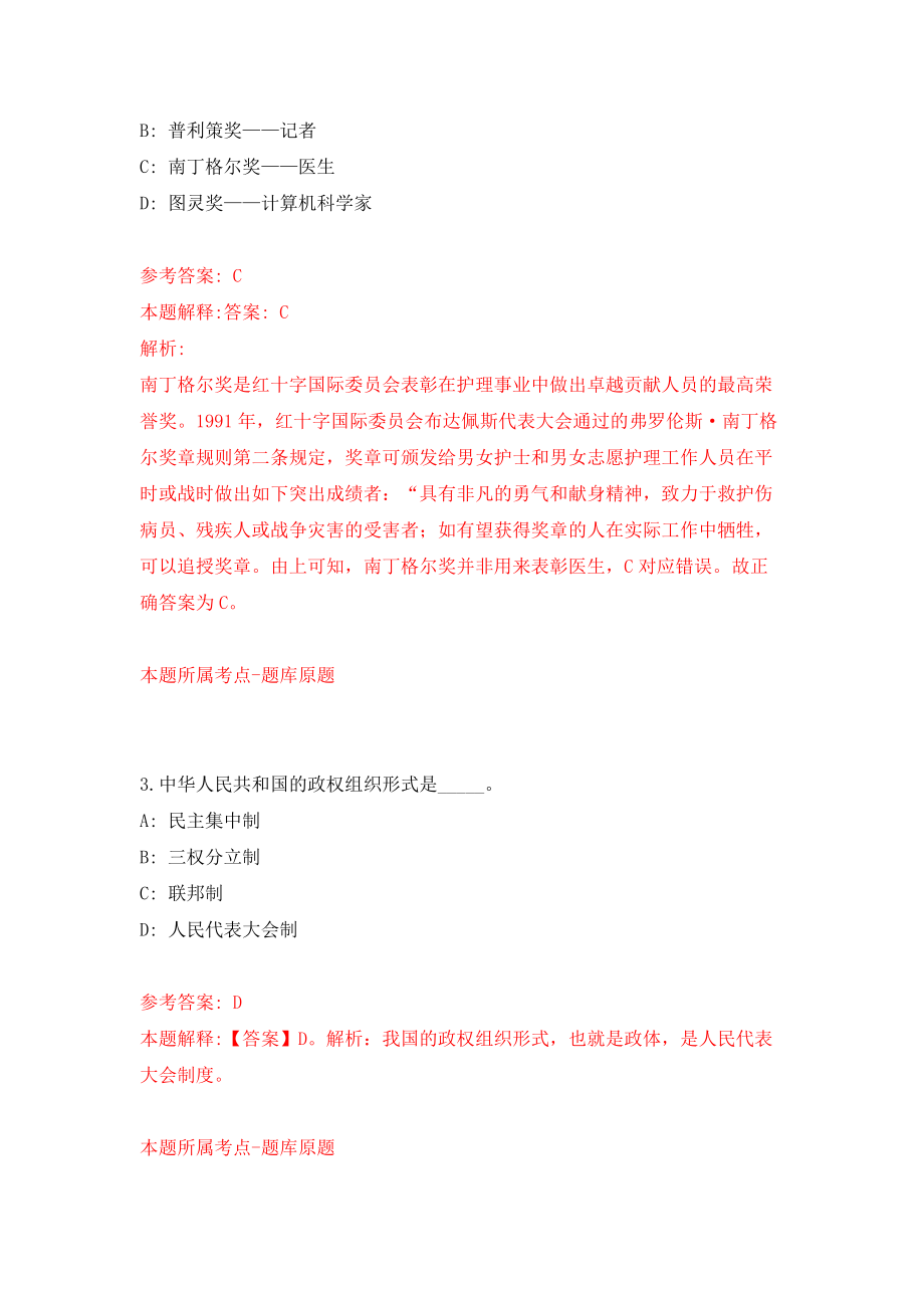 江西省新余市高新区农业农村局招考1名水利工程现场管理员（同步测试）模拟卷含答案（1）_第2页