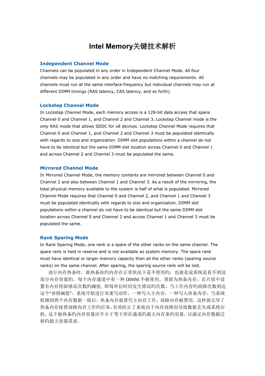 IntelMemory关键技术解析_第1页