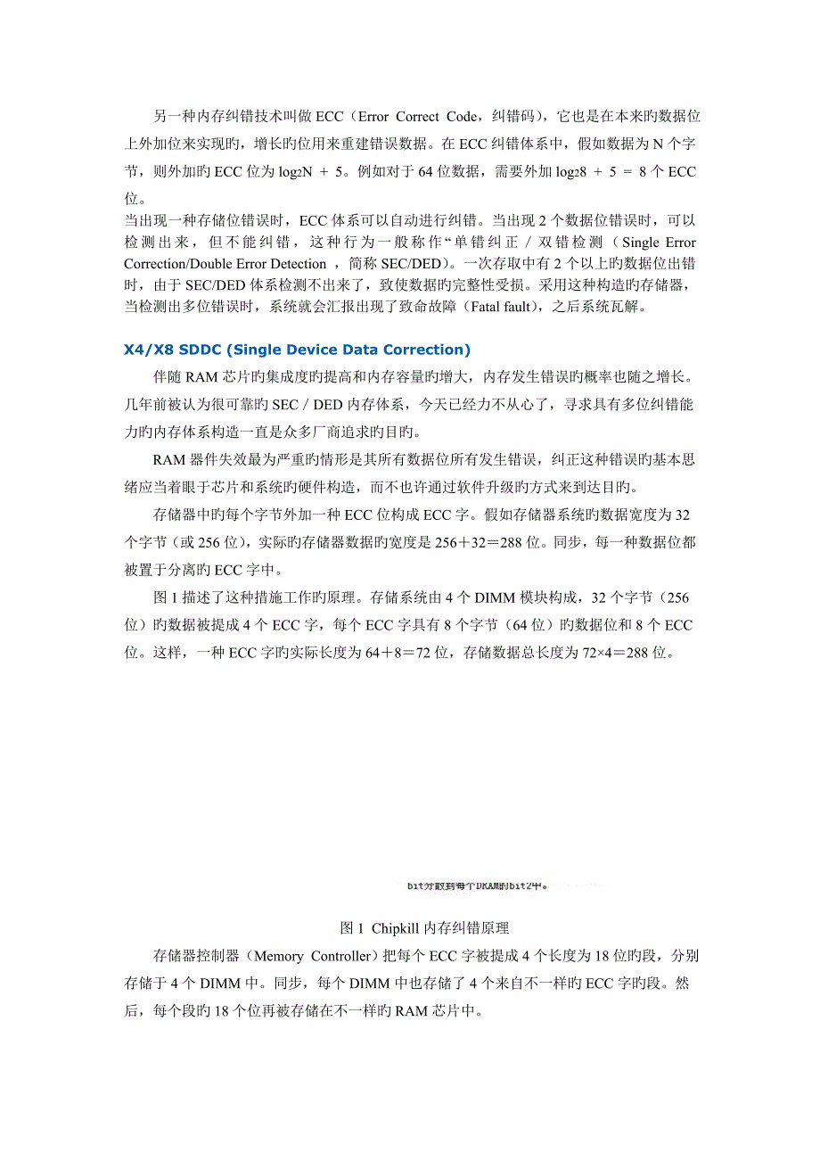 IntelMemory关键技术解析_第3页