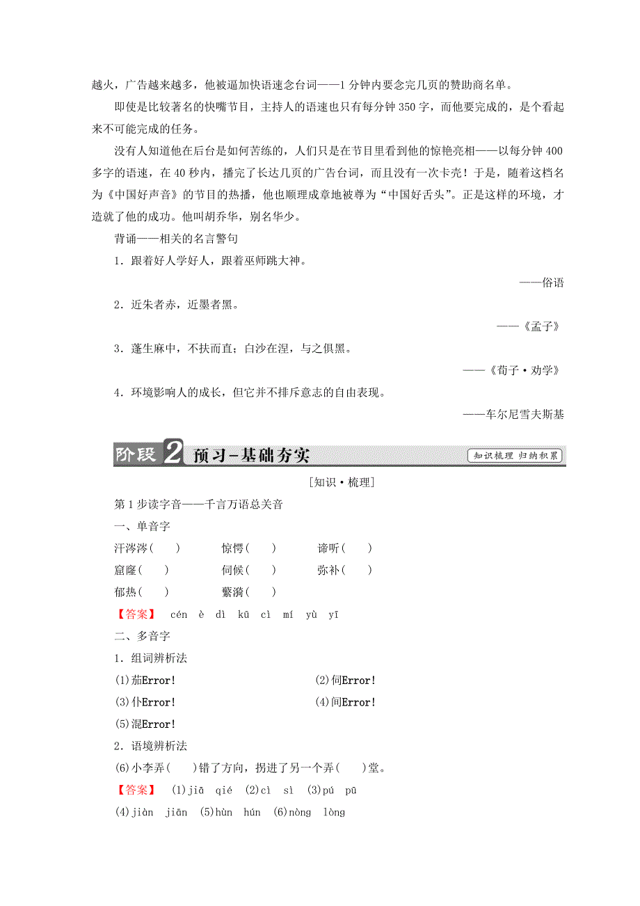 [最新]高中语文人教版必修四教师用书：第1单元 2 雷 雨 含答案_第2页