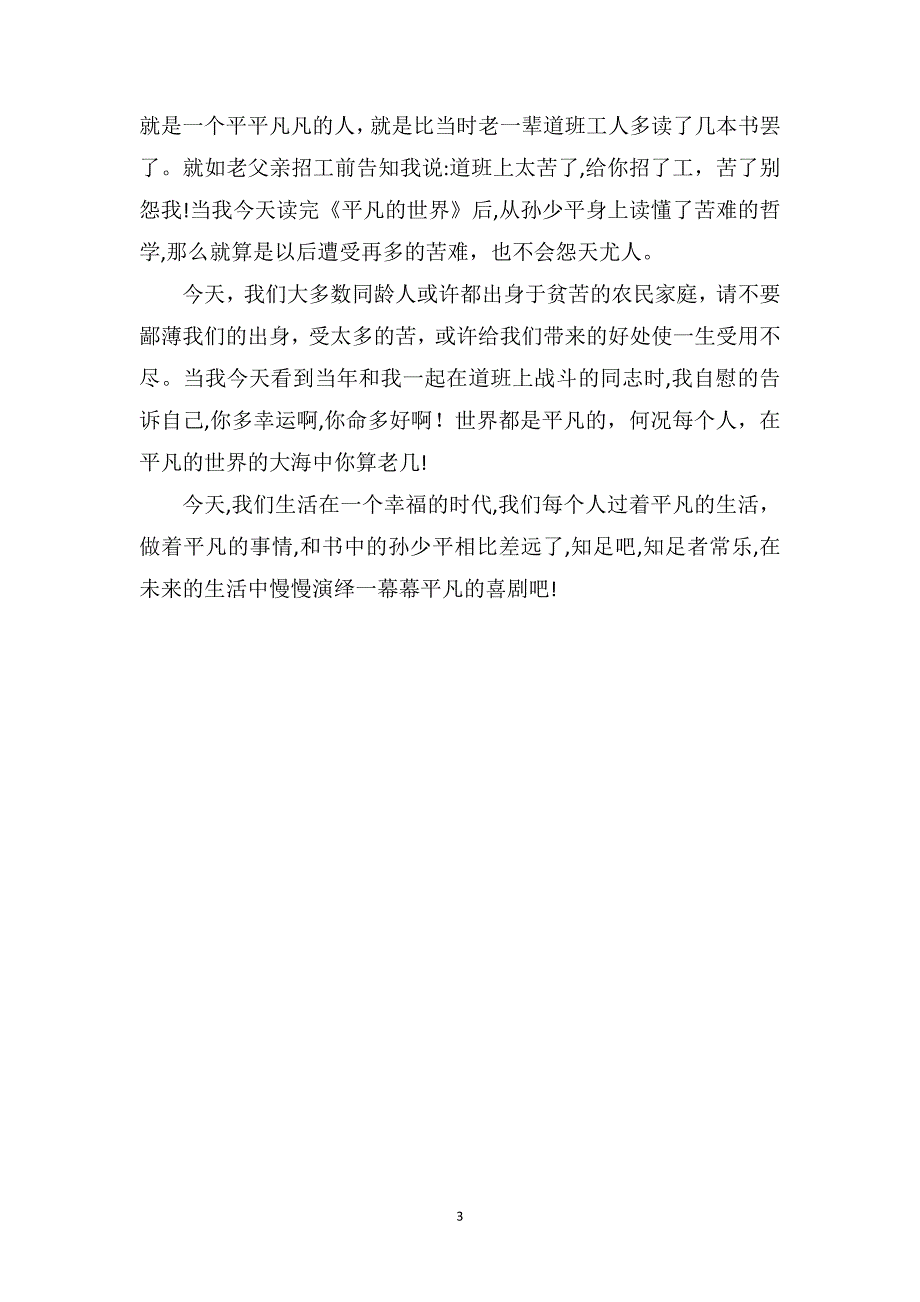 平凡的世界读后感读后感1600字_第3页