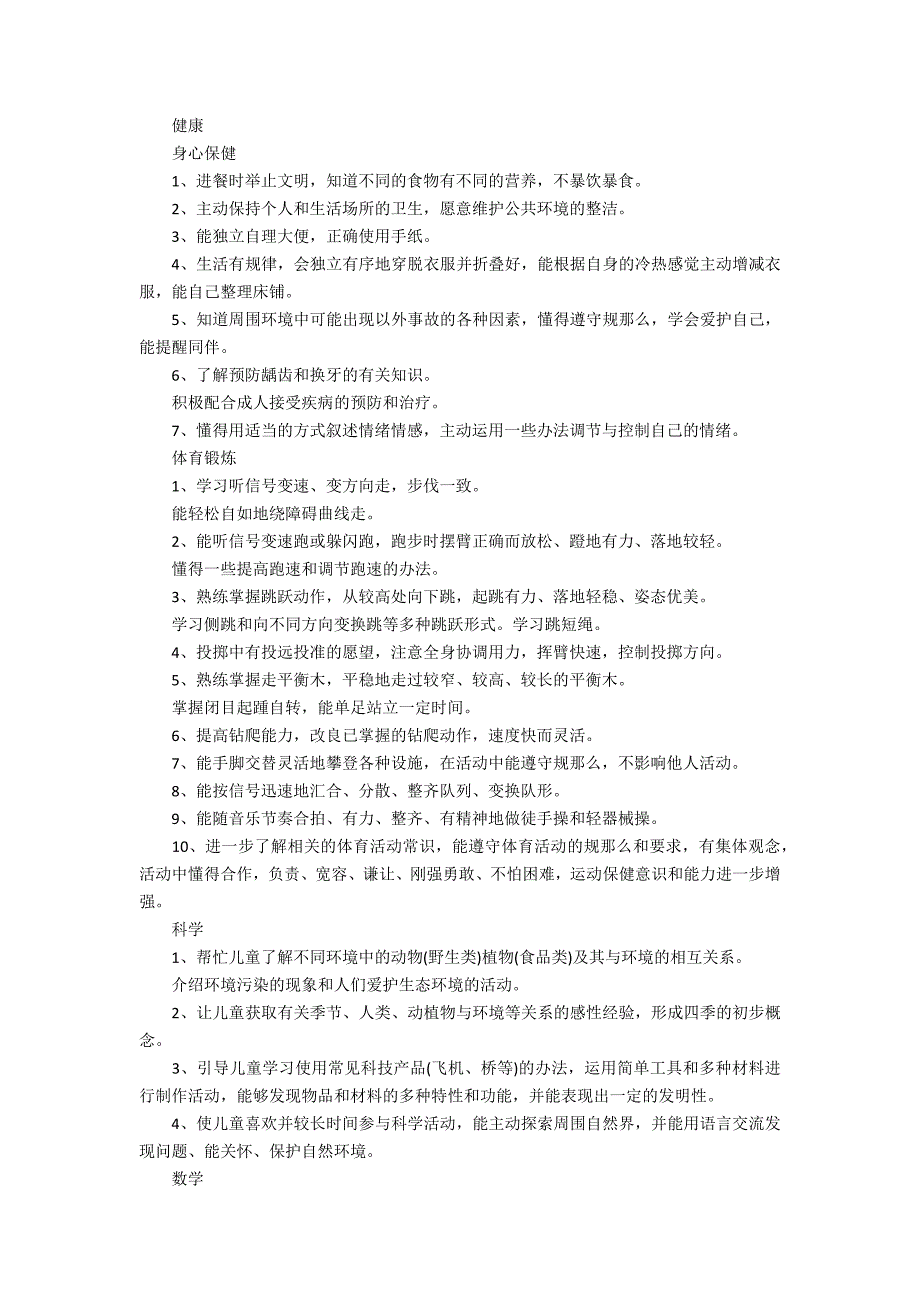 2022实用幼儿园教师工作计划范文3篇 幼儿园教师工作计划模板_第2页