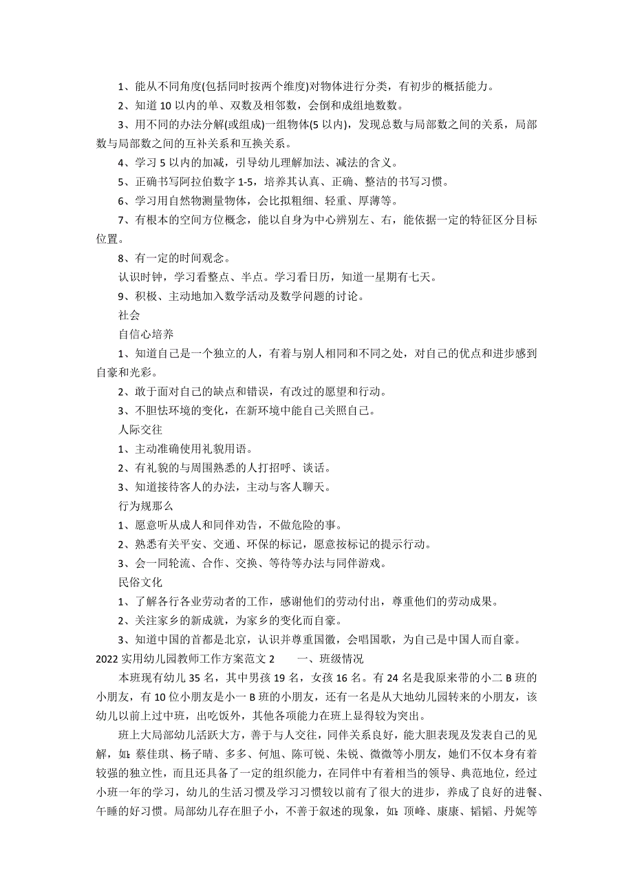 2022实用幼儿园教师工作计划范文3篇 幼儿园教师工作计划模板_第3页