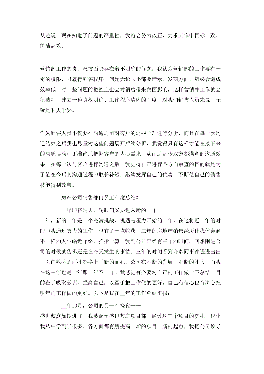 房产公司销售部门员工年度总结模板_第3页