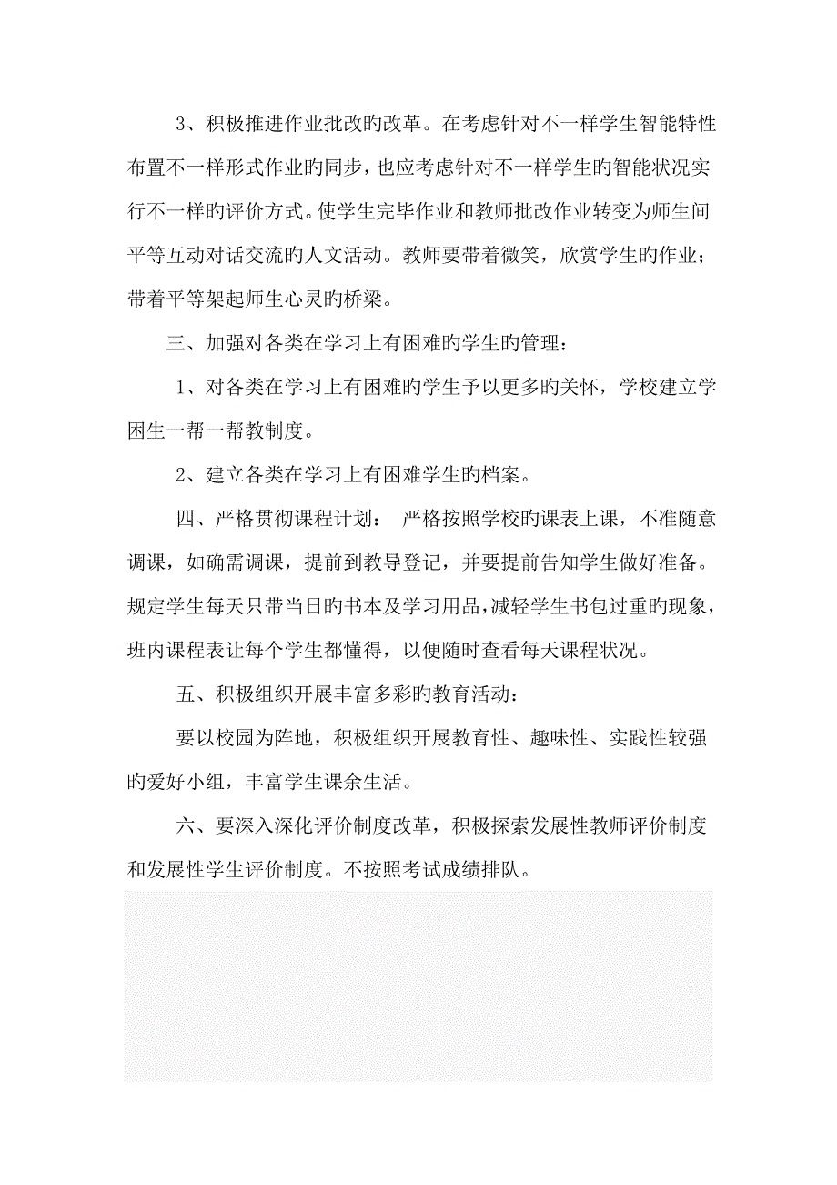 减轻学生课业负担具体措施_第2页