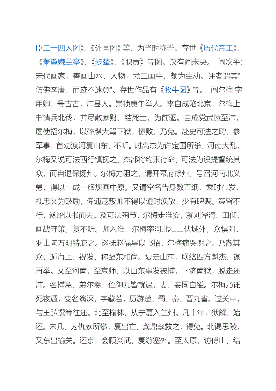 闫晓“关于闫氏起源的调查报告”_第3页