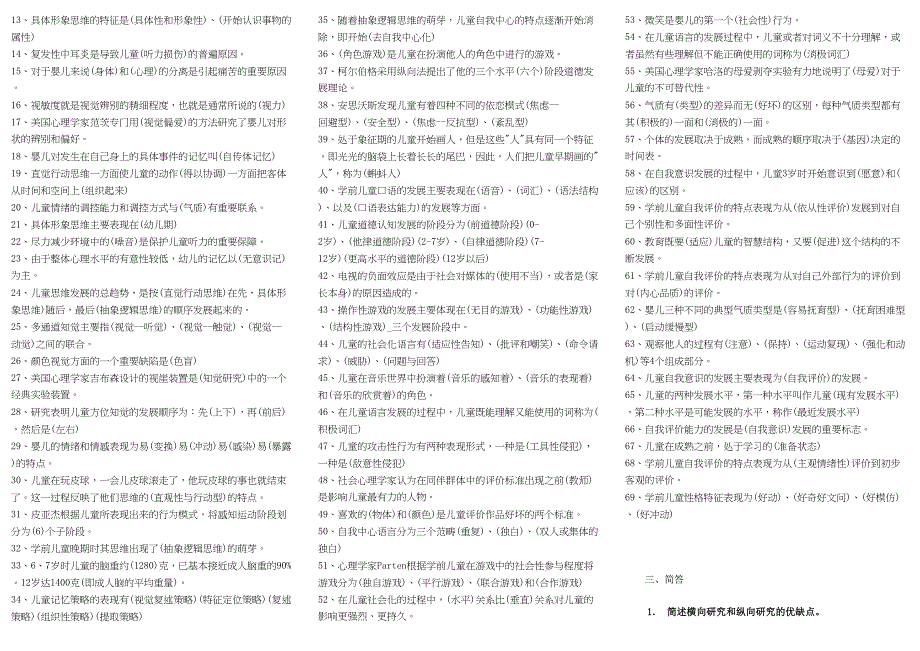 学前儿童发展心理学考试综合复习资料(DOC 5页)_第2页