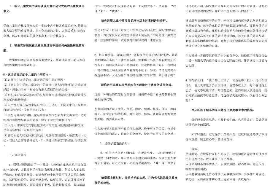 学前儿童发展心理学考试综合复习资料(DOC 5页)_第5页