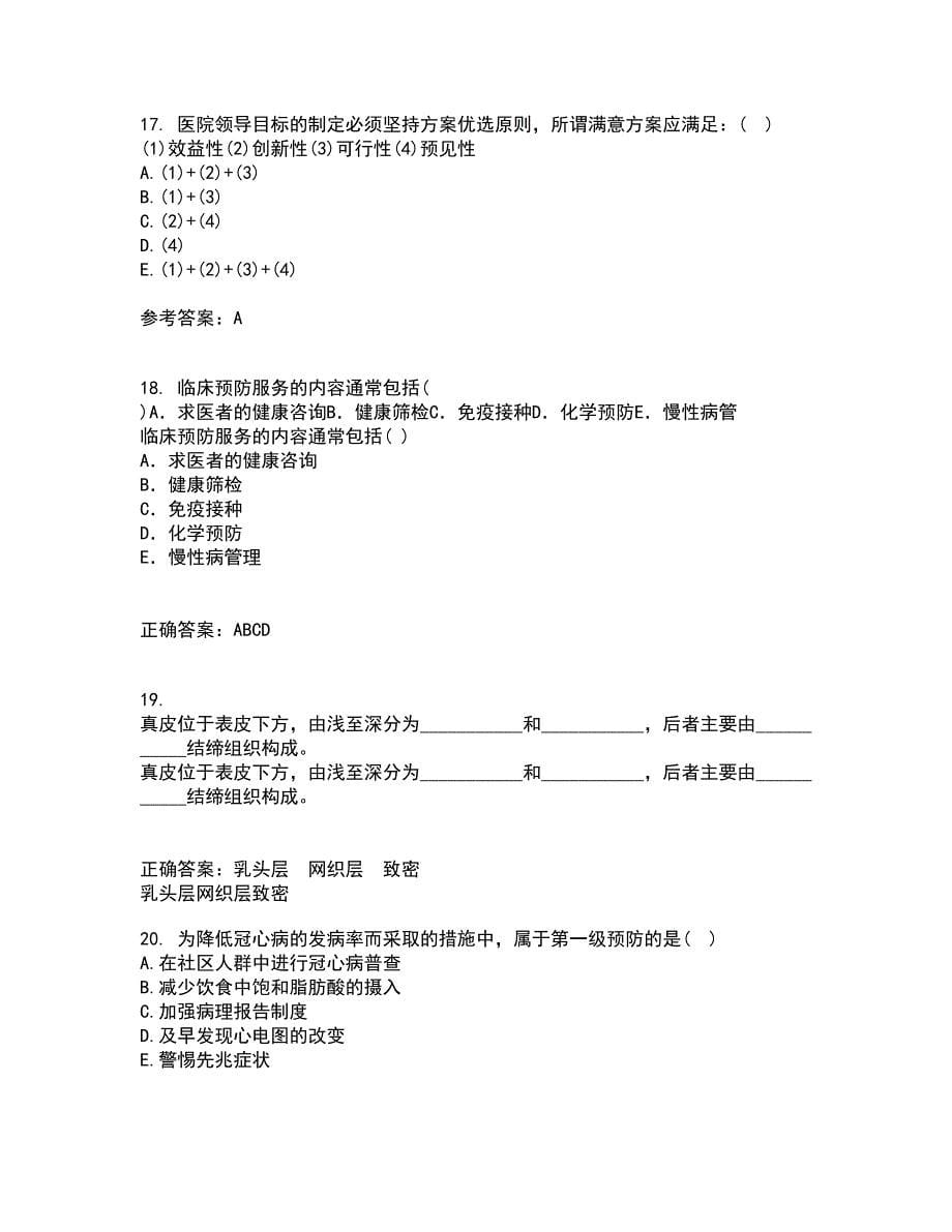 中国医科大学21春《社会医学》离线作业2参考答案91_第5页