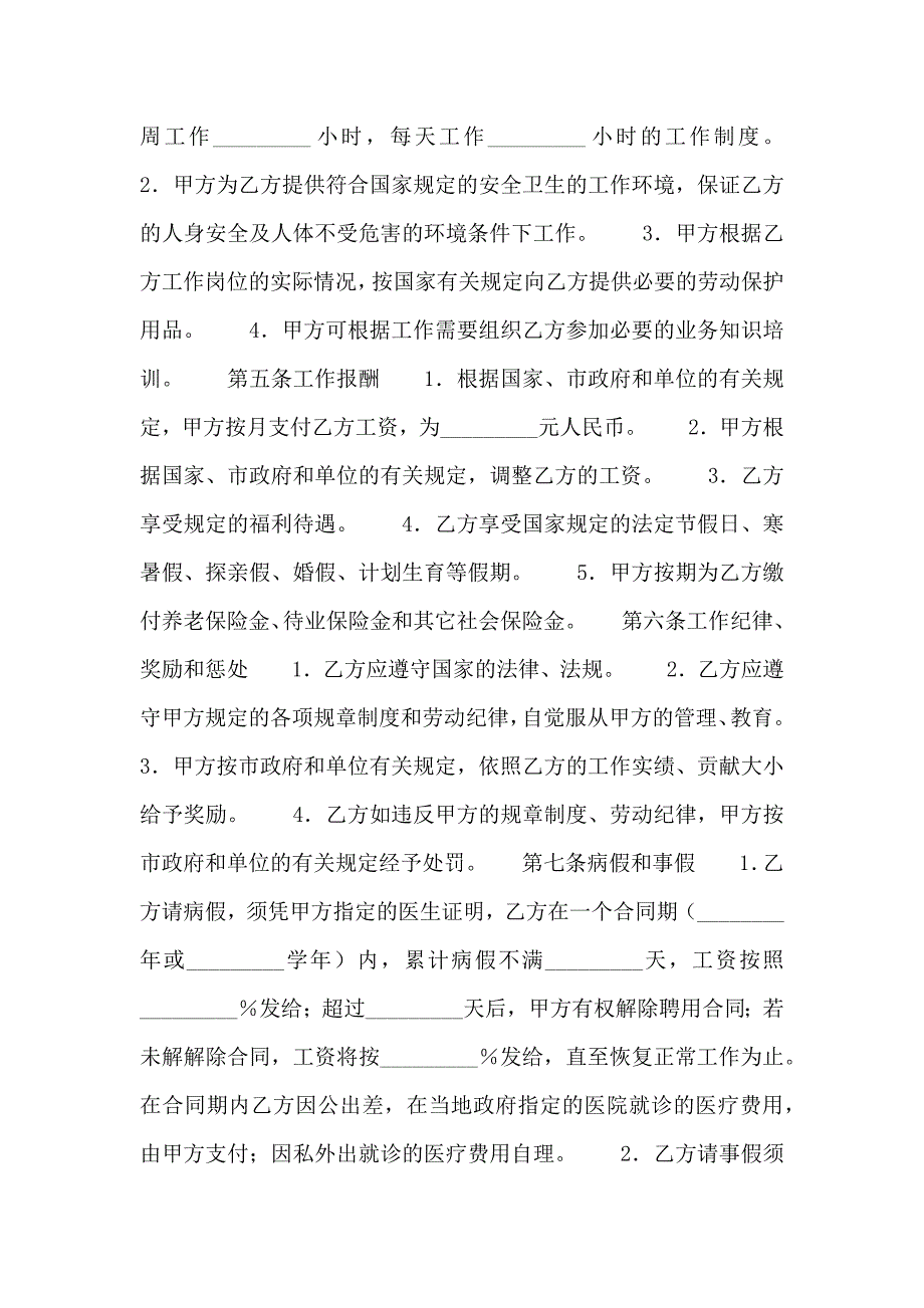 热门事业单位聘用合同样板_第2页