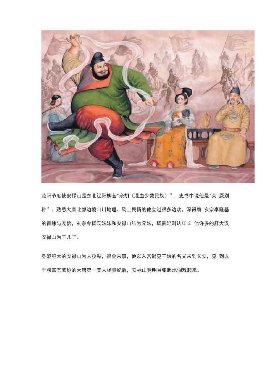 杨贵妃认比自己大16岁的安禄山作干儿子两人间真有苟且_第1页